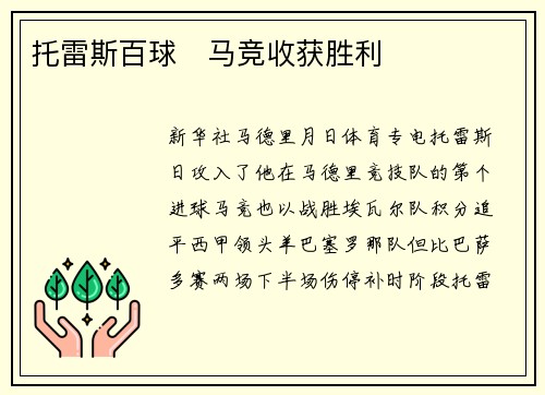 托雷斯百球　马竞收获胜利